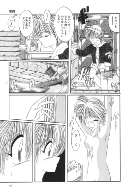 Page 99 of Shinshi Hosha