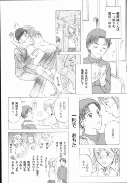 Page 172 of Ikenai Gakkyuu Iinchou