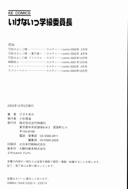 Page 196 of Ikenai Gakkyuu Iinchou