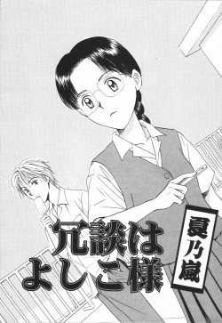 Page 39 of Ikenai Gakkyuu Iinchou