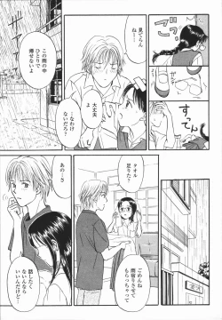 Page 47 of Ikenai Gakkyuu Iinchou