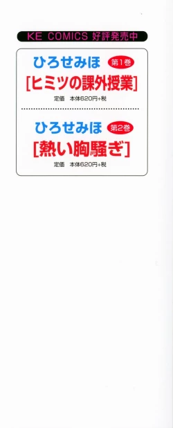 Page 4 of Ikenai Gakkyuu Iinchou