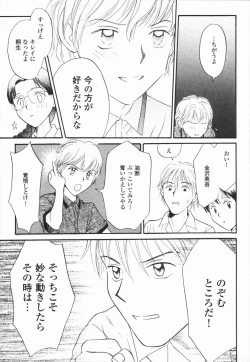 Page 59 of Ikenai Gakkyuu Iinchou