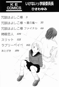 Page 6 of Ikenai Gakkyuu Iinchou