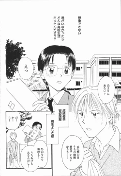 Page 74 of Ikenai Gakkyuu Iinchou