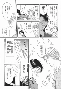 Page 75 of Ikenai Gakkyuu Iinchou