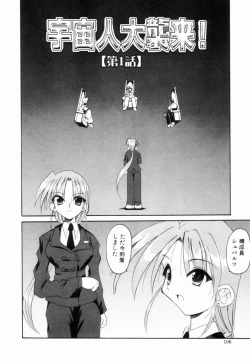 Page 105 of Ikinari Wonder Planet