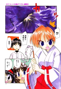 Page 4 of Ikinari Wonder Planet