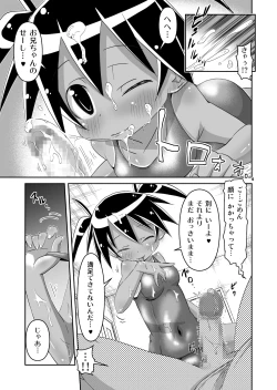 Page 8 of Sukumizu na Imouto to!