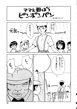 Page 82 of Chousen Ame Ver. 14