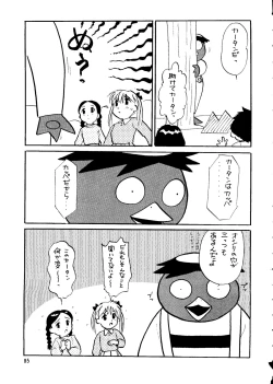 Page 84 of Chousen Ame Ver. 14