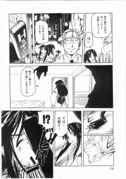 Page 176 of Isshoukenmei Oniisan