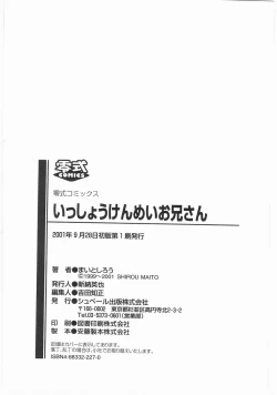 Page 188 of Isshoukenmei Oniisan