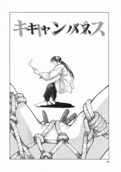 Page 76 of Isshoukenmei Oniisan