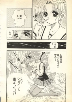 Page 151 of Pai;kuu Daihachigou