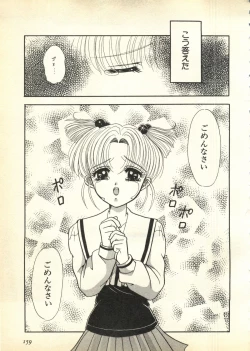Page 160 of Pai;kuu Daihachigou