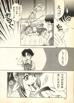 Page 173 of Pai;kuu Daihachigou