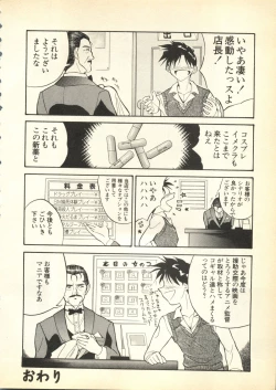 Page 21 of Pai;kuu Daihachigou
