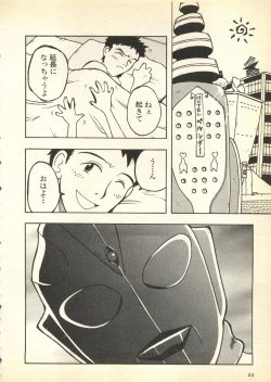 Page 23 of Pai;kuu Daihachigou