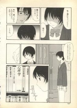 Page 243 of Pai;kuu Daihachigou
