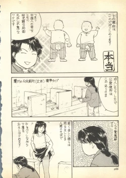 Page 267 of Pai;kuu Daihachigou