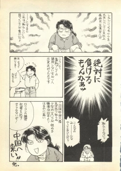 Page 268 of Pai;kuu Daihachigou