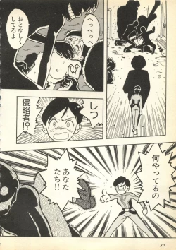 Page 31 of Pai;kuu Daihachigou