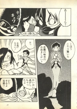 Page 32 of Pai;kuu Daihachigou