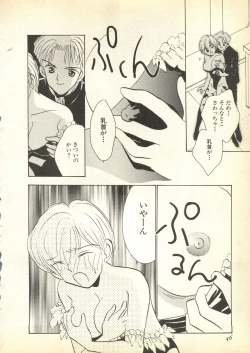 Page 47 of Pai;kuu Daihachigou