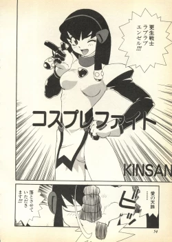 Page 55 of Pai;kuu Daihachigou