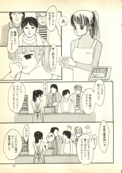 Page 74 of Pai;kuu Daihachigou