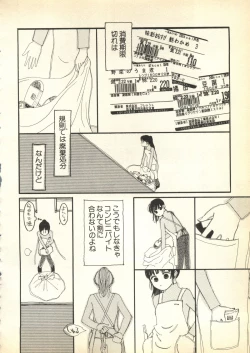 Page 77 of Pai;kuu Daihachigou