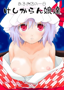 Page 1 of Aru Omise no Ichinichitachi