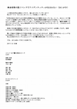 Page 28 of Esupa Joshi Nama Tantei dai Pinchi