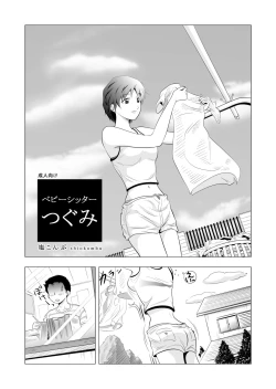 Page 1 of Babysitter Tsugumi