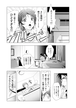 Page 26 of Babysitter Tsugumi