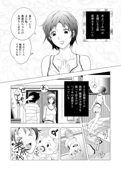 Page 3 of Babysitter Tsugumi