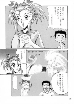 Page 37 of Calpis Daihyakka