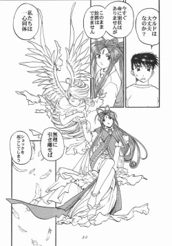 Page 31 of Ah! Megamigui-sama!