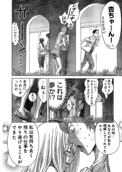 Page 16 of Young Champion Retsu Vol.03