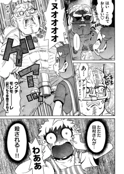 Page 82 of Young Champion Retsu Vol.03