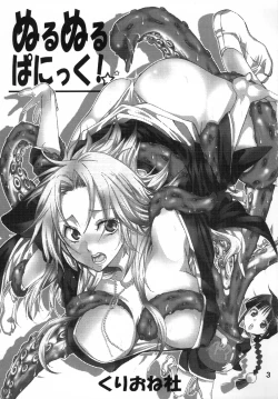 Page 2 of Nurunuru Panic!