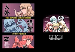 Page 1 of Jingai Shoukan Hon - THE MONSTER GIRLS BROTHEL