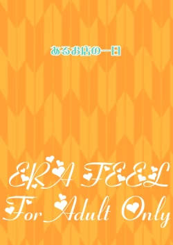 Page 18 of けしからん娘達～あるお店の一日総集編～