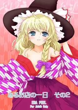 Page 19 of けしからん娘達～あるお店の一日総集編～