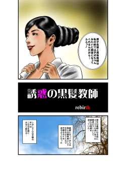 Page 34 of Yuuwaku no Kurokami Kyoushi