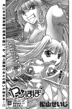 Page 196 of Young Champion Retsu Vol.16