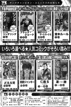 Page 120 of Young Champion Retsu Vol.18