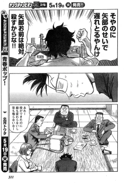 Page 290 of Young Champion Retsu Vol.18