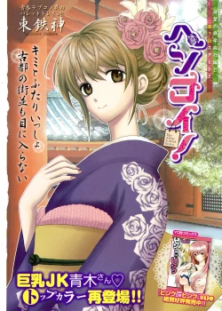 Page 3 of Young Champion Retsu Vol.18